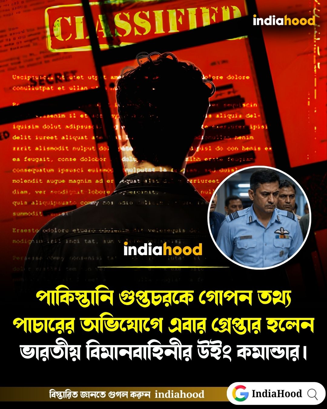 পাকিস্তানি গুপ্তচরকে গোপন তথ্য পাচারের অভিযোগে এবার গ্রেপ্তার হলেন ভারতীয় বিমানবাহিনীর উইং কমান্ডার।
